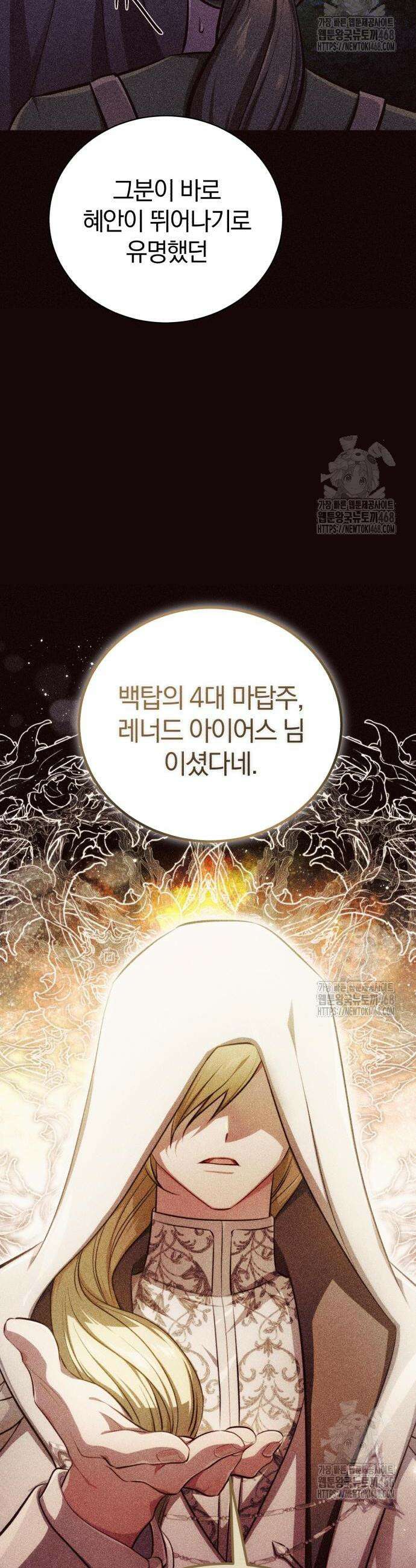 마탑의 문제아들 10화 23