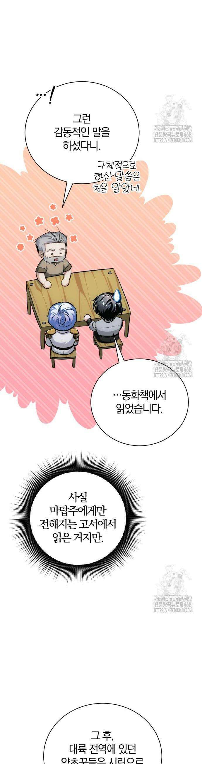 마탑의 문제아들 10화 25