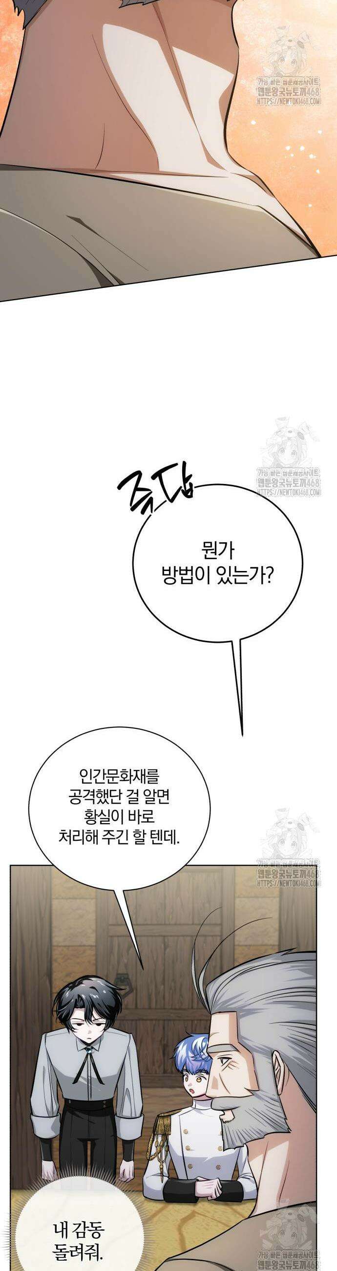 마탑의 문제아들 10화 30