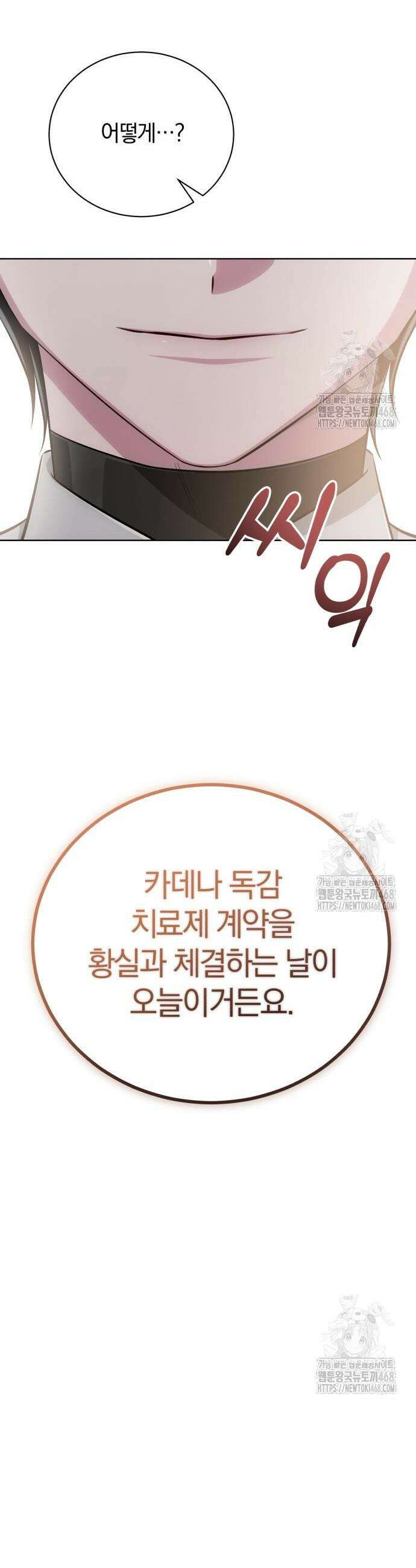 마탑의 문제아들 10화 32