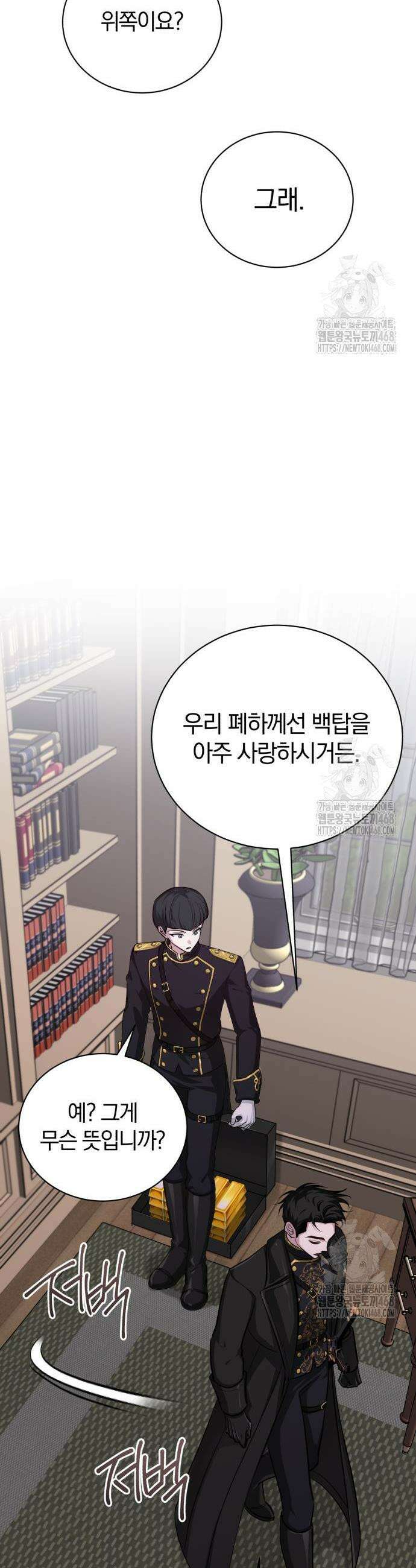 마탑의 문제아들 10화 46