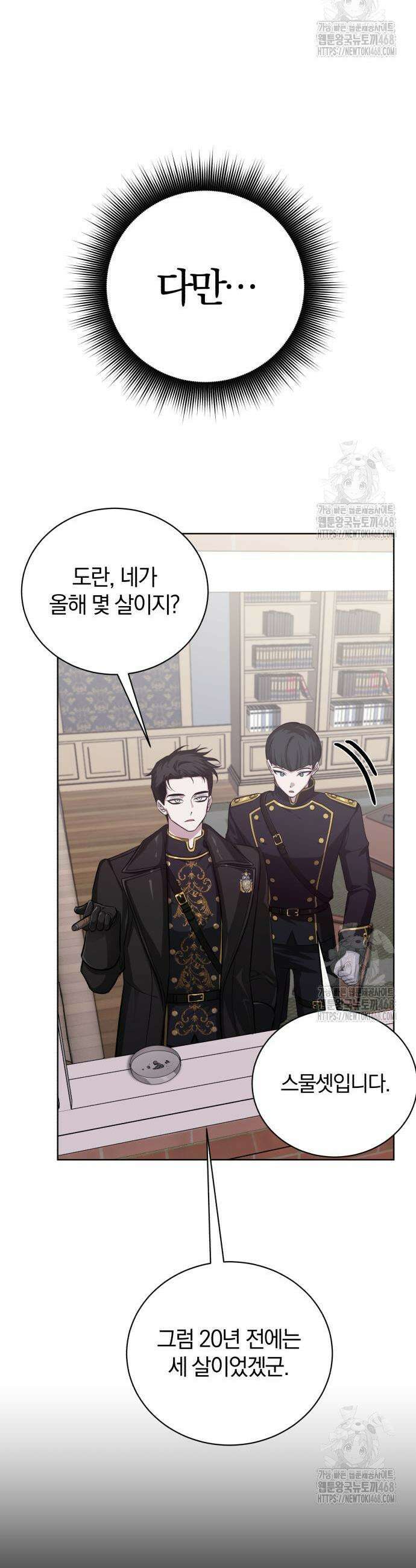 마탑의 문제아들 10화 49