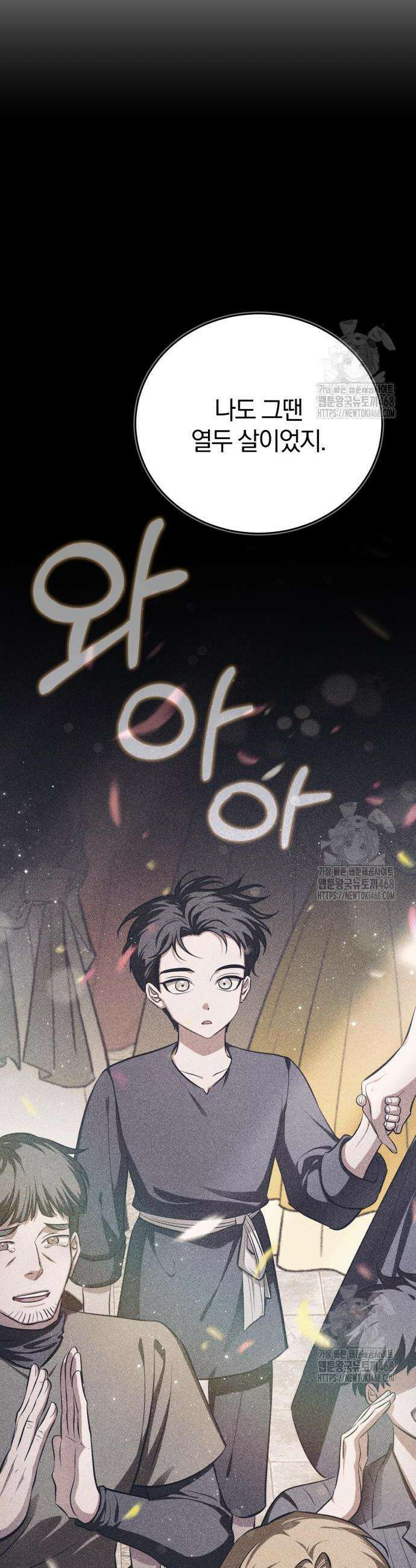 마탑의 문제아들 10화 50