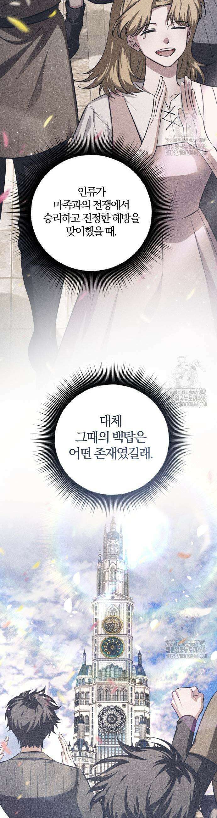 마탑의 문제아들 10화 51
