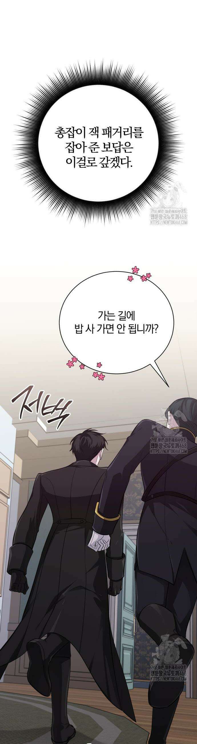 마탑의 문제아들 10화 56