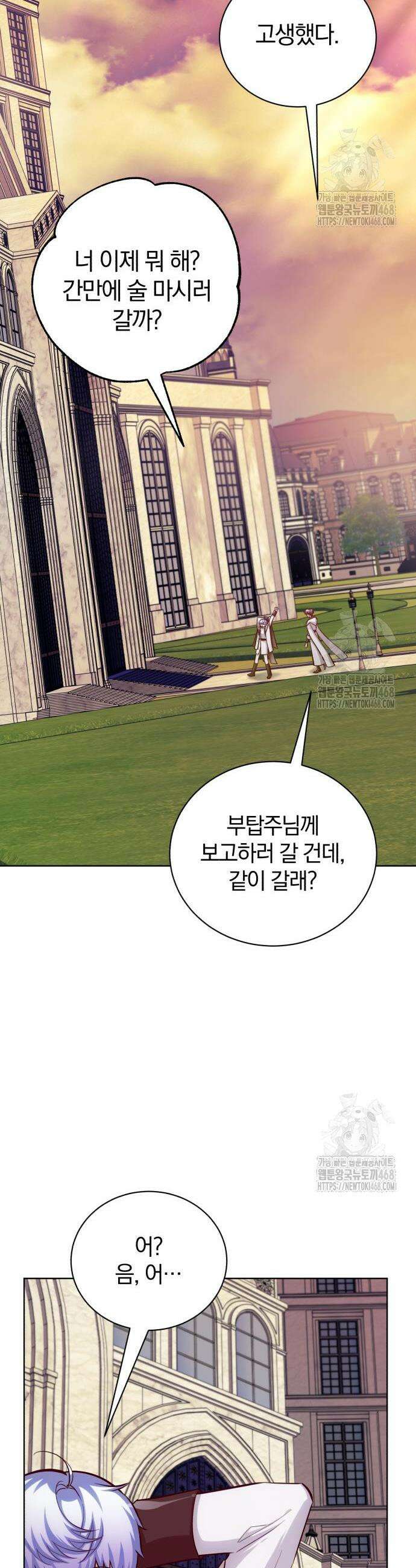 마탑의 문제아들 10화 58