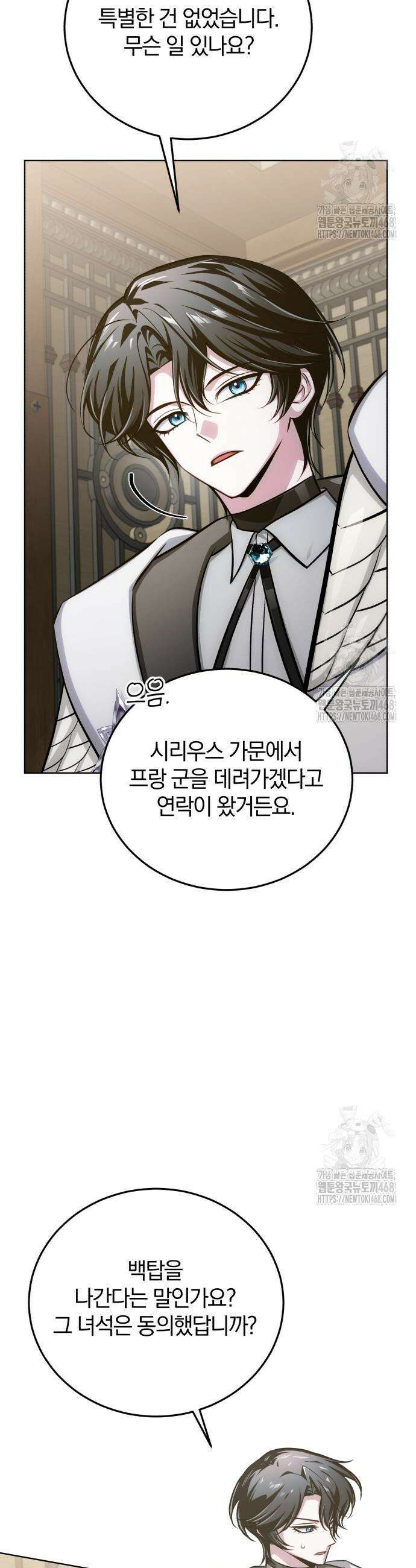 마탑의 문제아들 10화 65