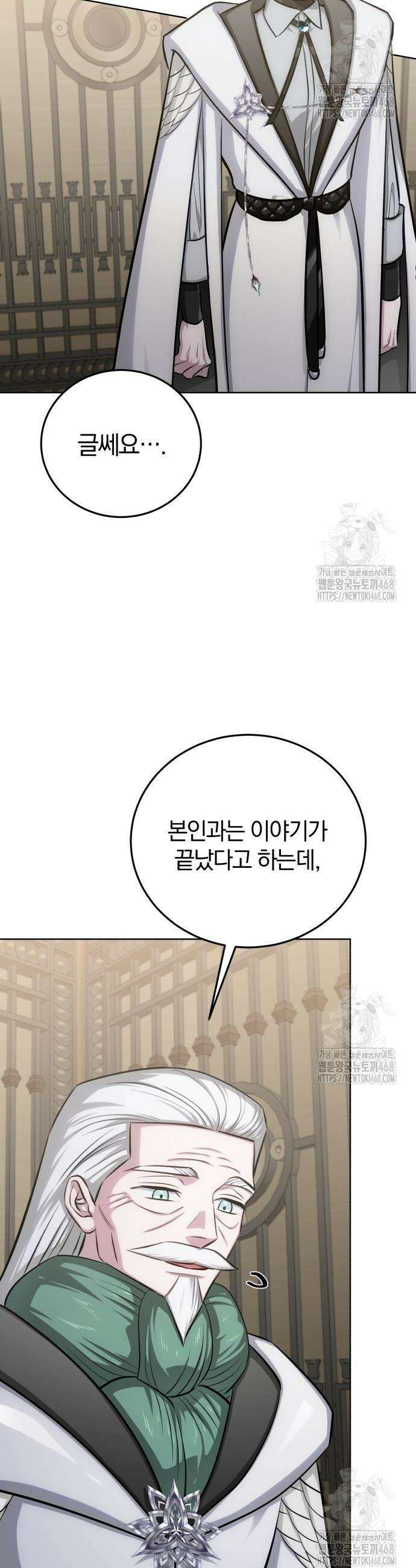 마탑의 문제아들 10화 66