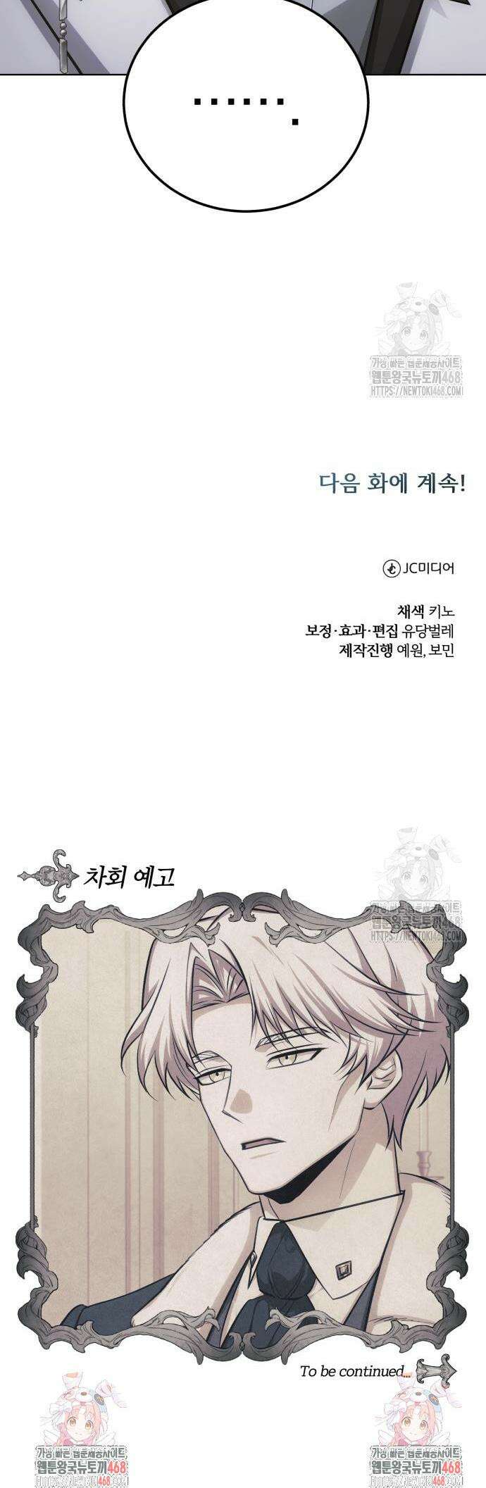 마탑의 문제아들 10화 68