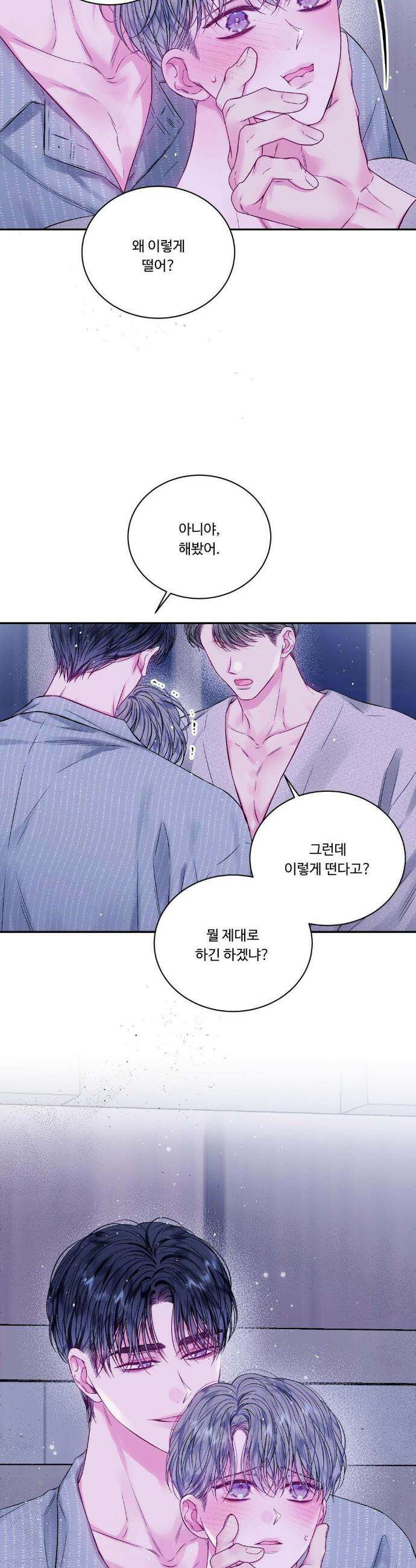 불완전 공백 5화 2