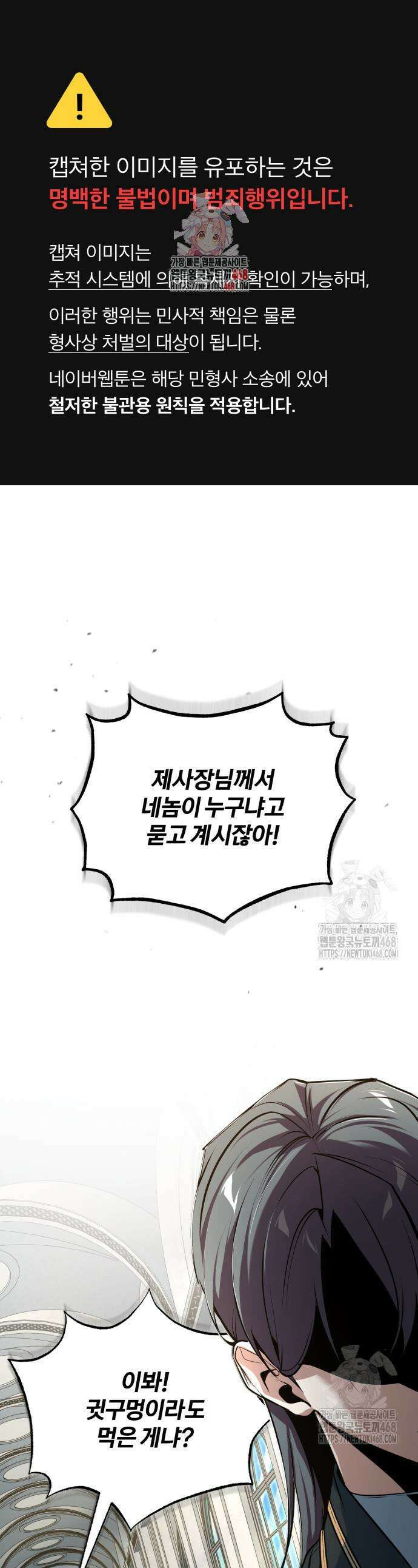 아카데미에 위장취업당했다 117화 1