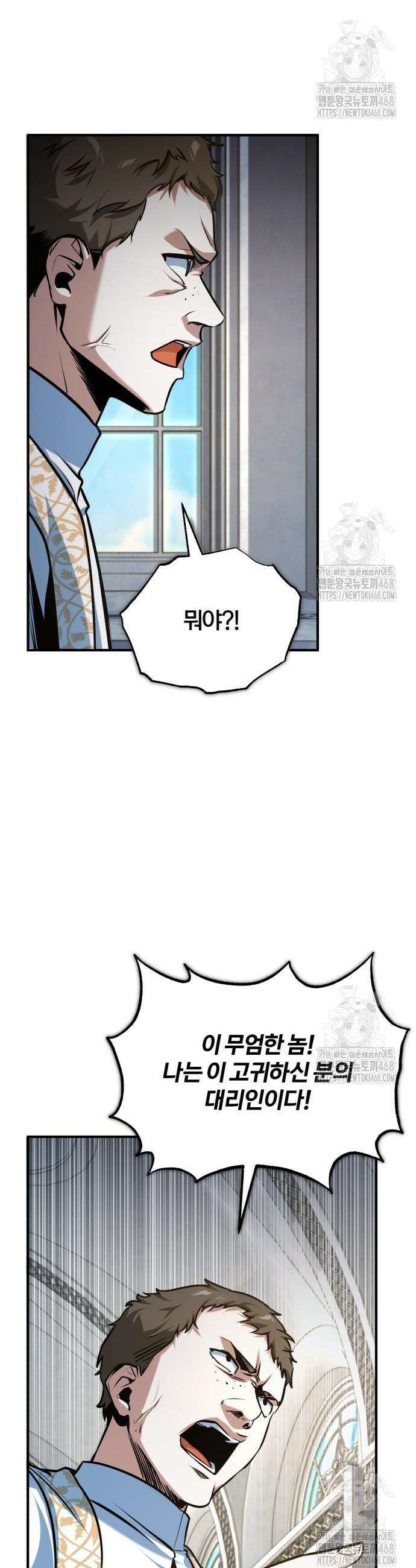 아카데미에 위장취업당했다 117화 4