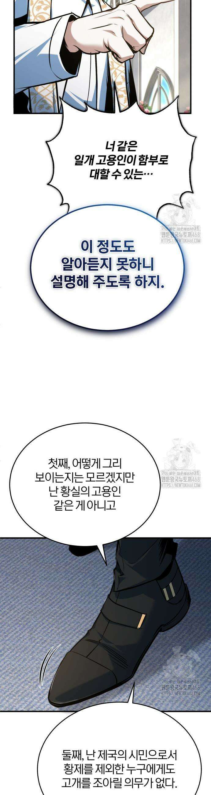 아카데미에 위장취업당했다 117화 5