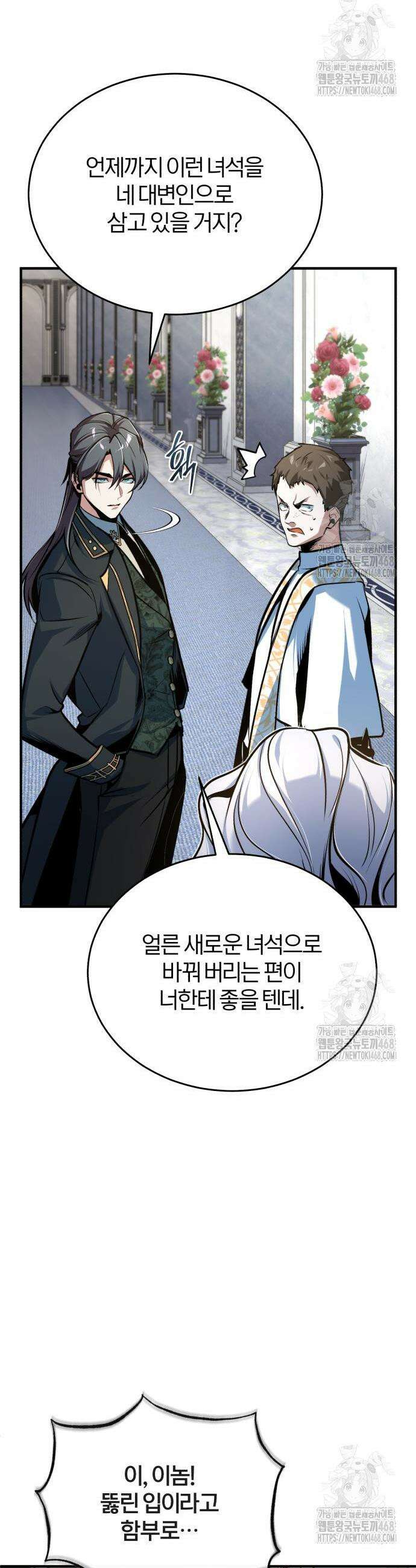 아카데미에 위장취업당했다 117화 7