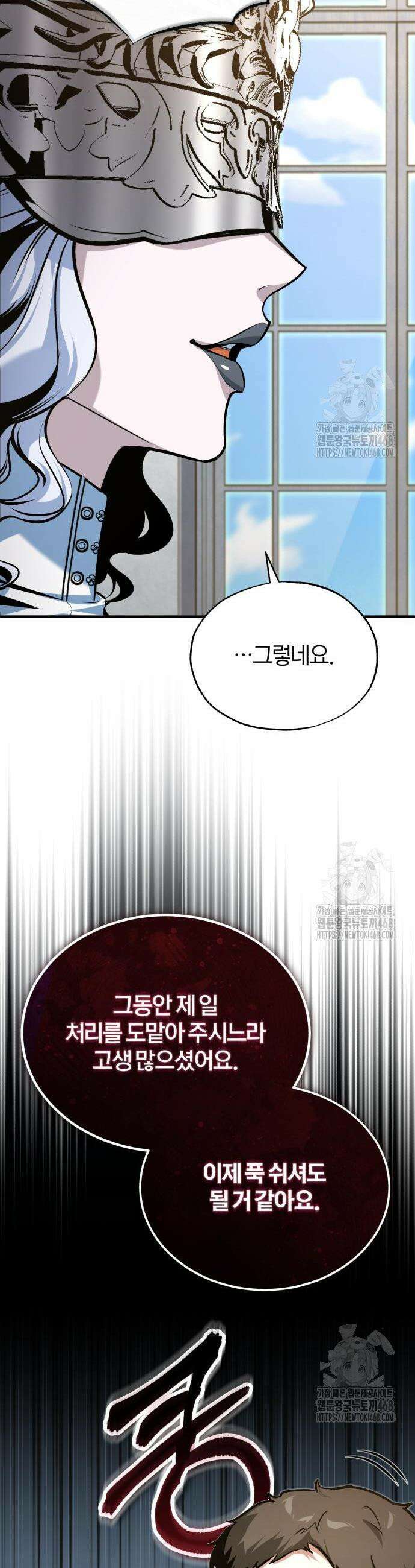 아카데미에 위장취업당했다 117화 8