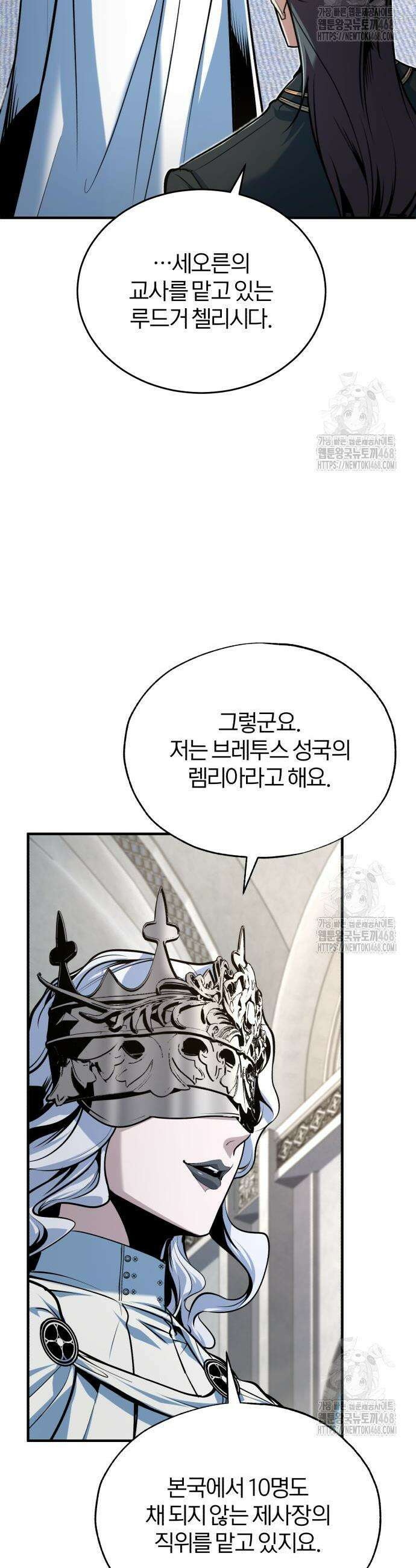 아카데미에 위장취업당했다 117화 11