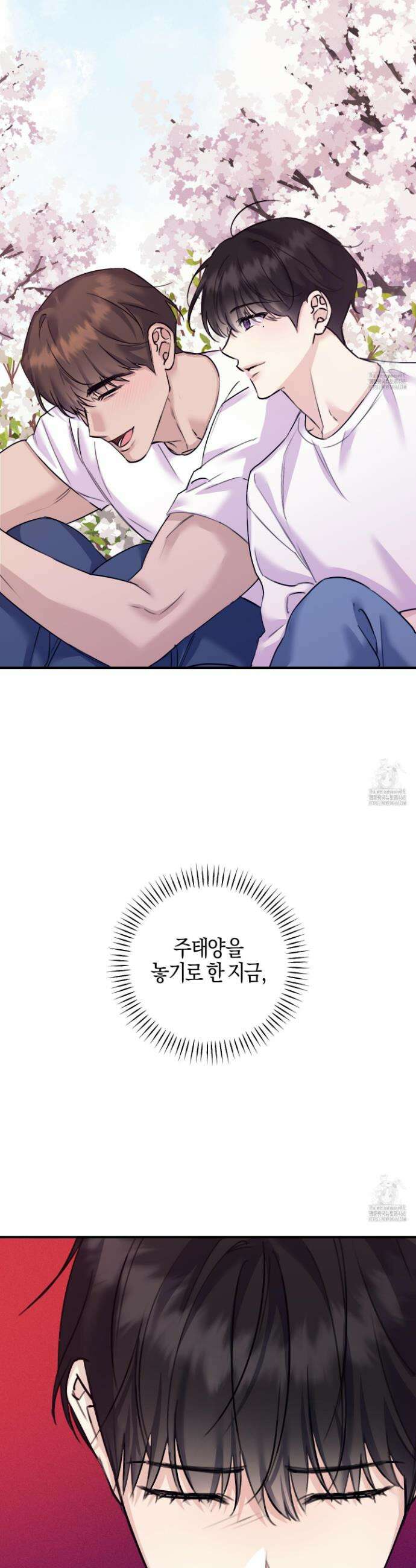 해와 달의 공생관계 45화 5