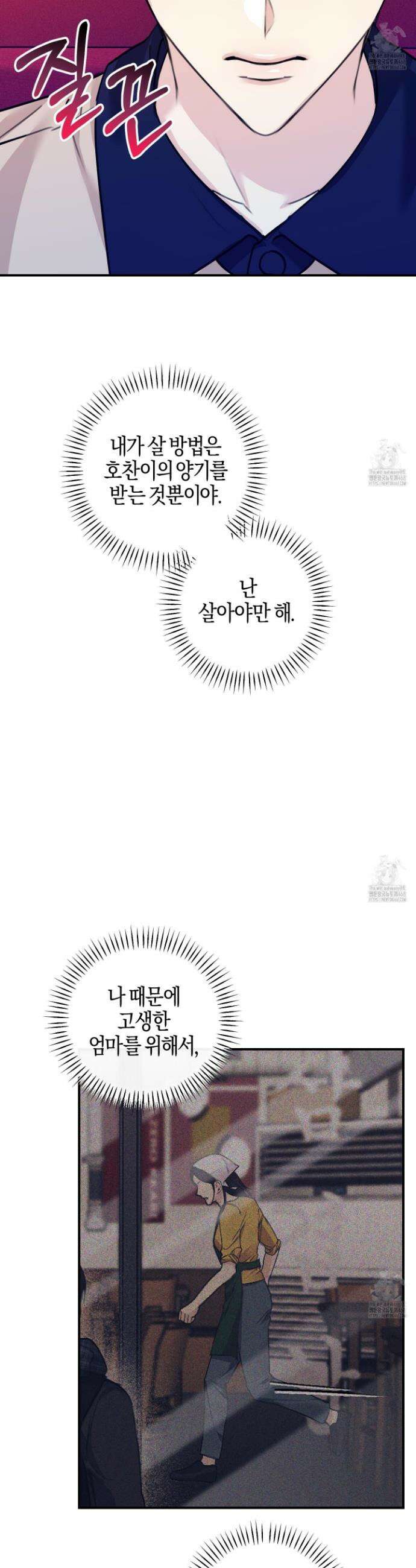 해와 달의 공생관계 45화 6