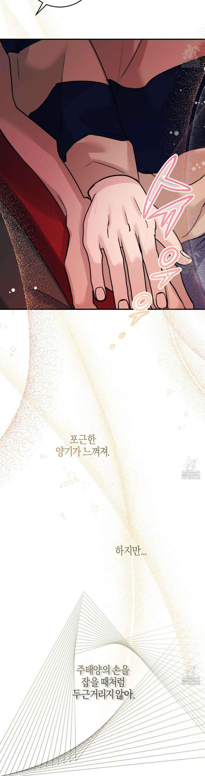 해와 달의 공생관계 45화 11