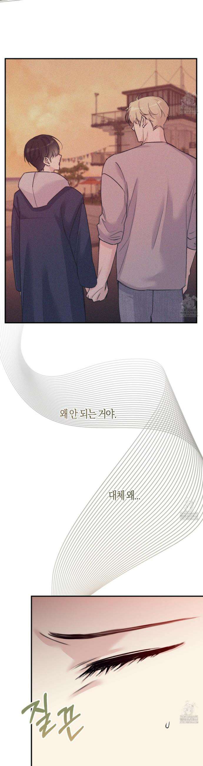 해와 달의 공생관계 45화 12