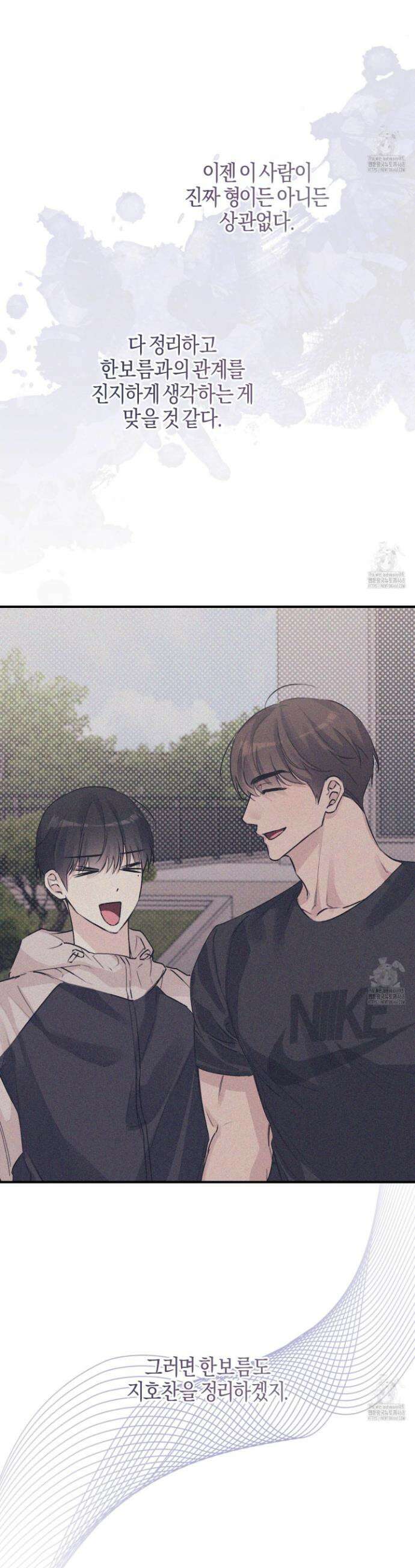 해와 달의 공생관계 45화 20