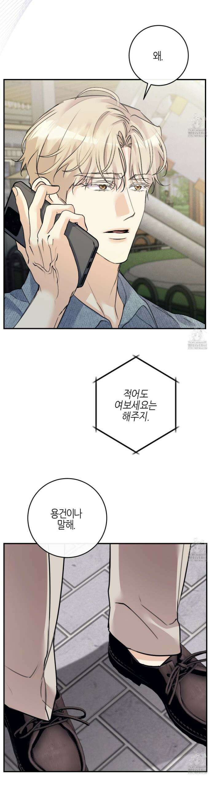 해와 달의 공생관계 45화 21