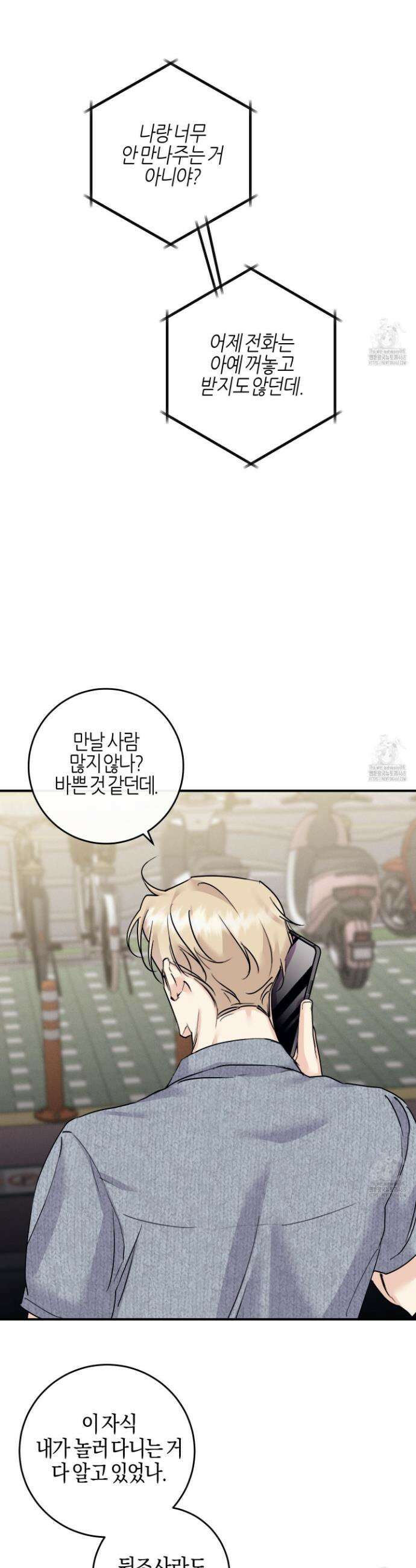 해와 달의 공생관계 45화 22