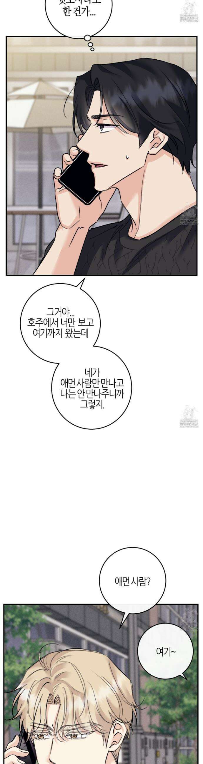 해와 달의 공생관계 45화 23