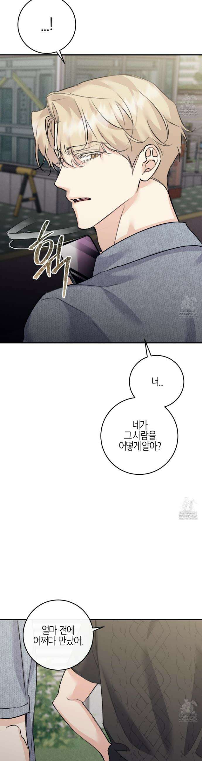 해와 달의 공생관계 45화 25