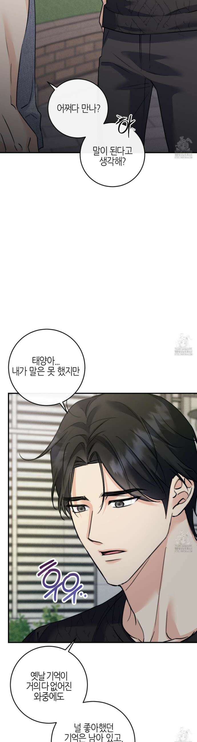 해와 달의 공생관계 45화 26