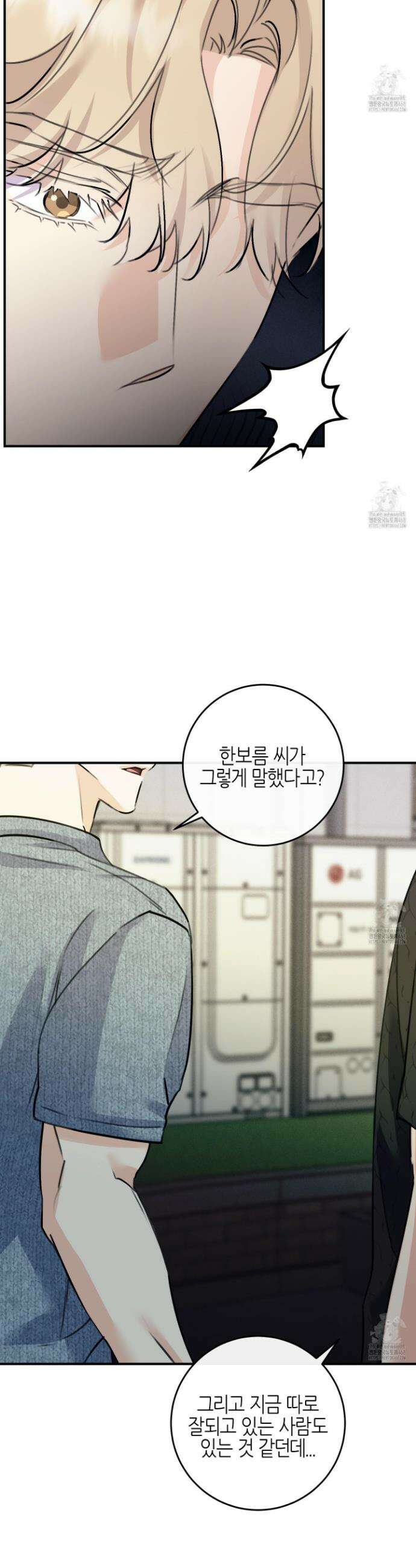 해와 달의 공생관계 45화 28