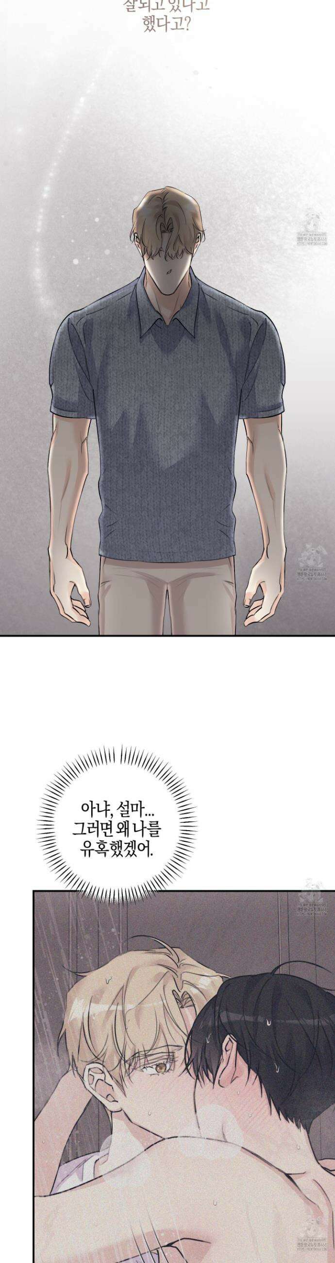 해와 달의 공생관계 45화 30
