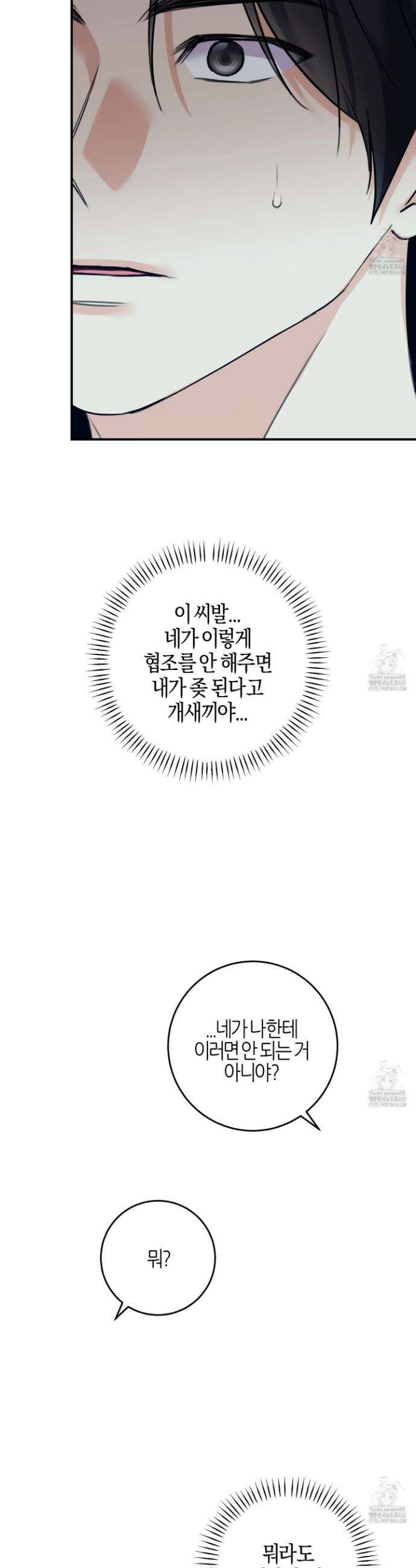해와 달의 공생관계 45화 34