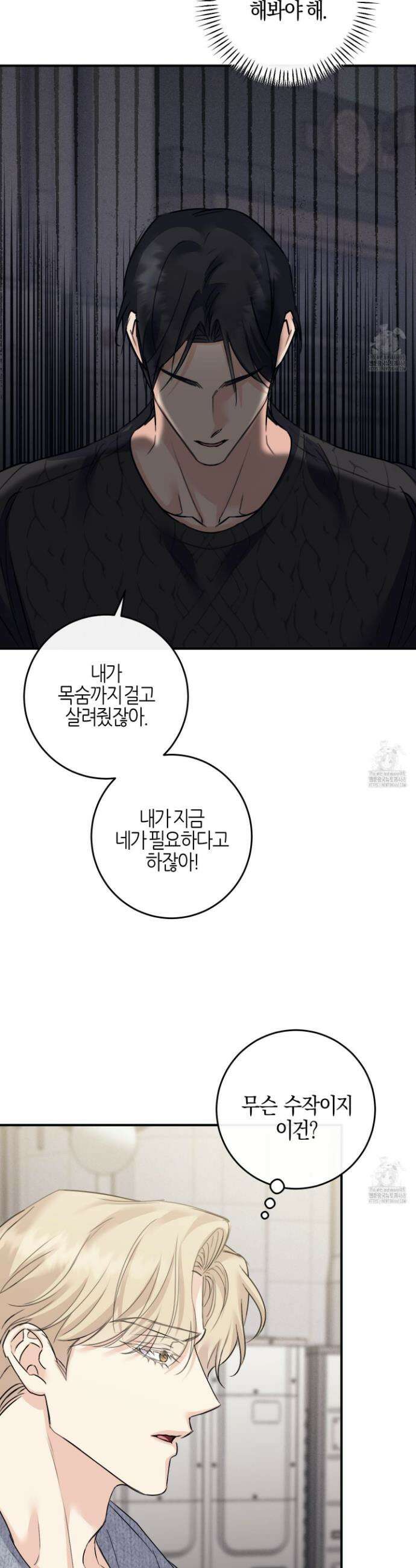 해와 달의 공생관계 45화 35
