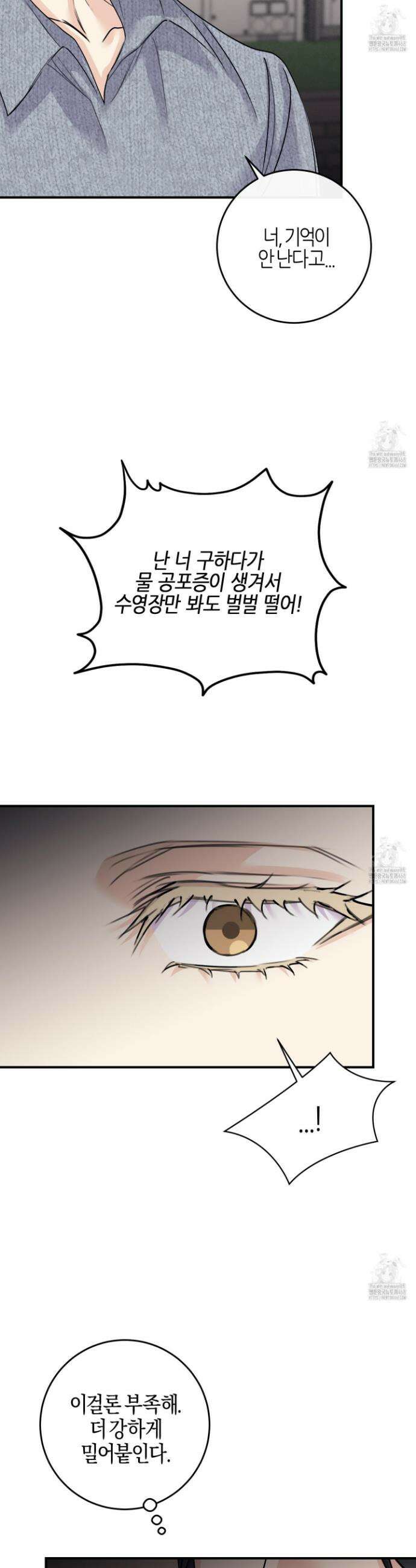 해와 달의 공생관계 45화 36