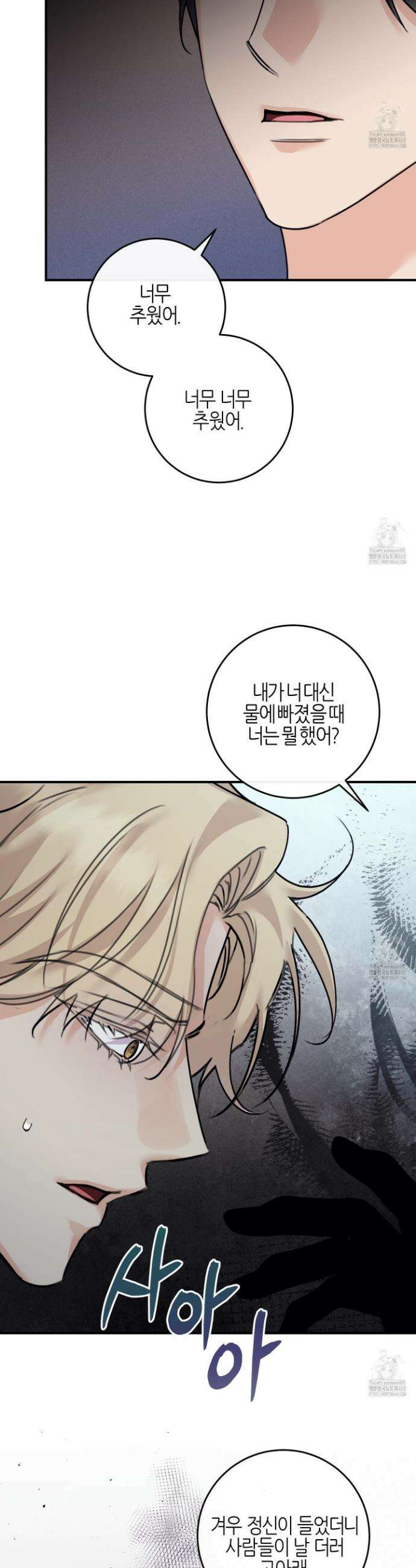 해와 달의 공생관계 45화 37