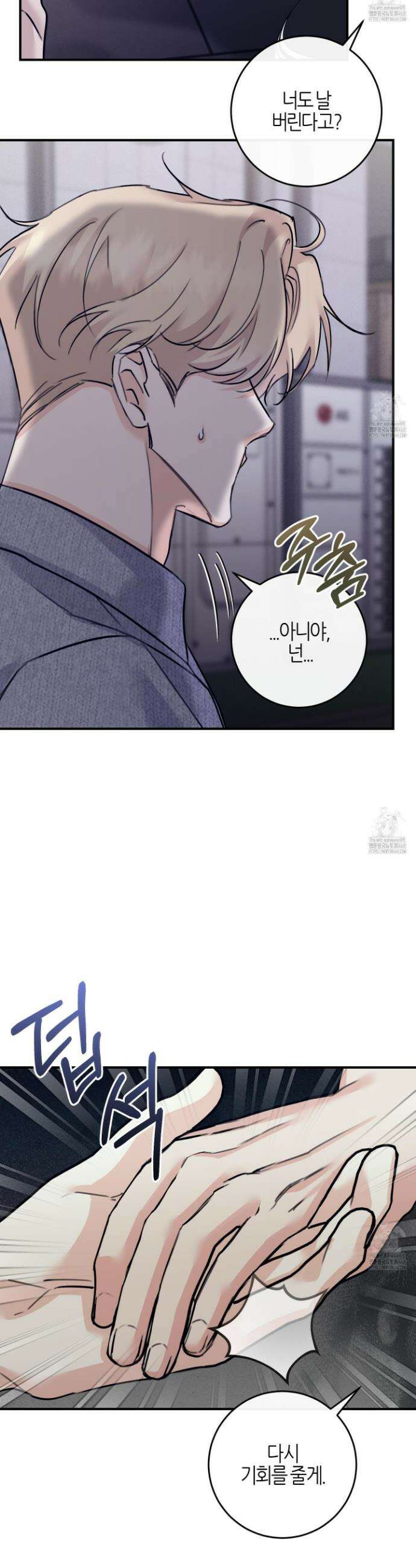 해와 달의 공생관계 45화 40