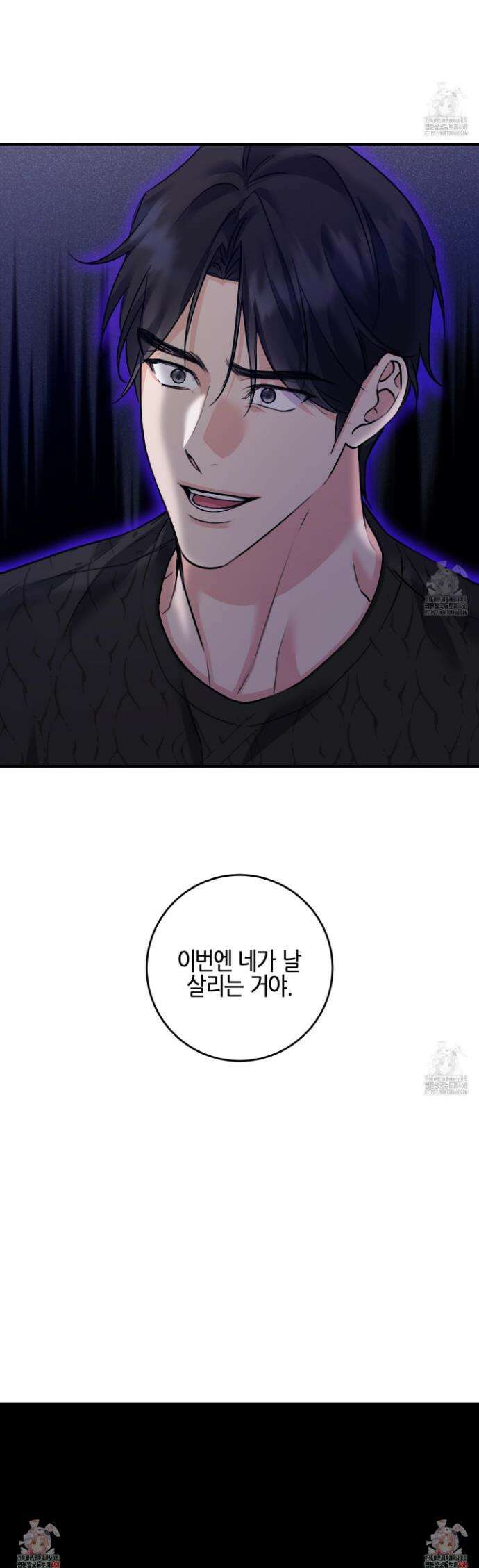 해와 달의 공생관계 45화 41