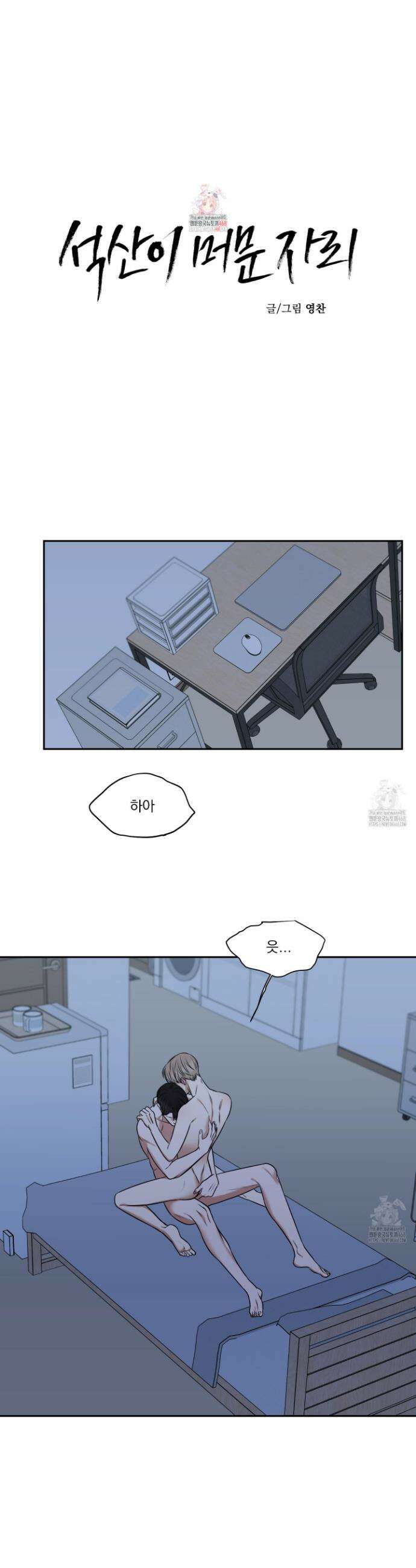 석산이 머문 자리 15화 1