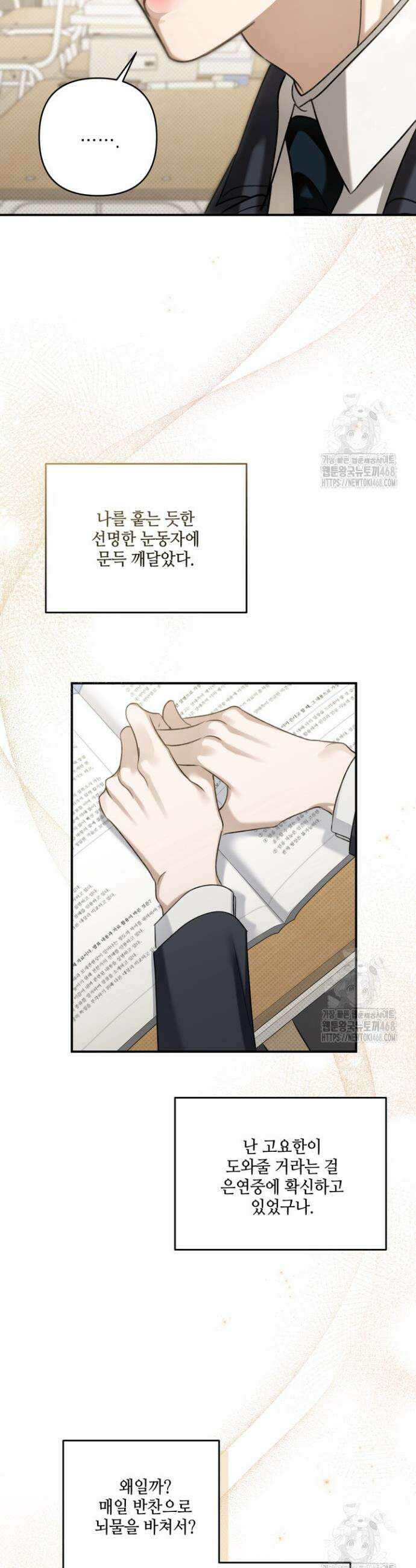 열여덟의 침대 22화 8