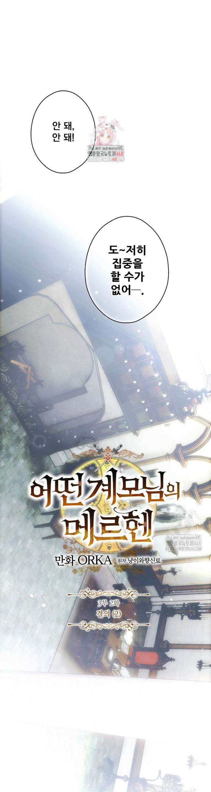 어떤 계모님의 메르헨 3부 2화 1