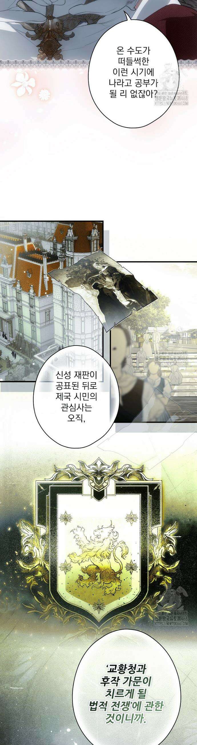 어떤 계모님의 메르헨 3부 2화 4