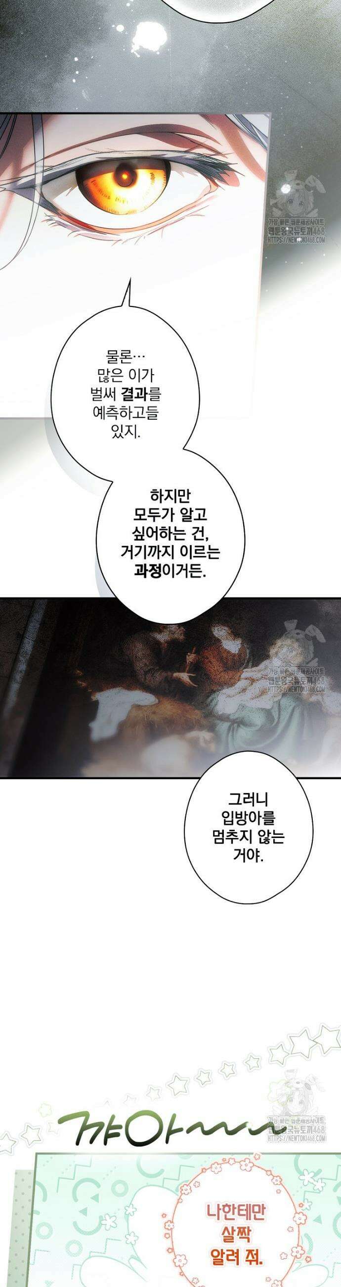 어떤 계모님의 메르헨 3부 2화 5