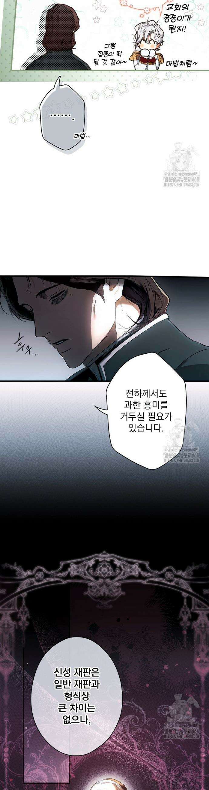 어떤 계모님의 메르헨 3부 2화 6
