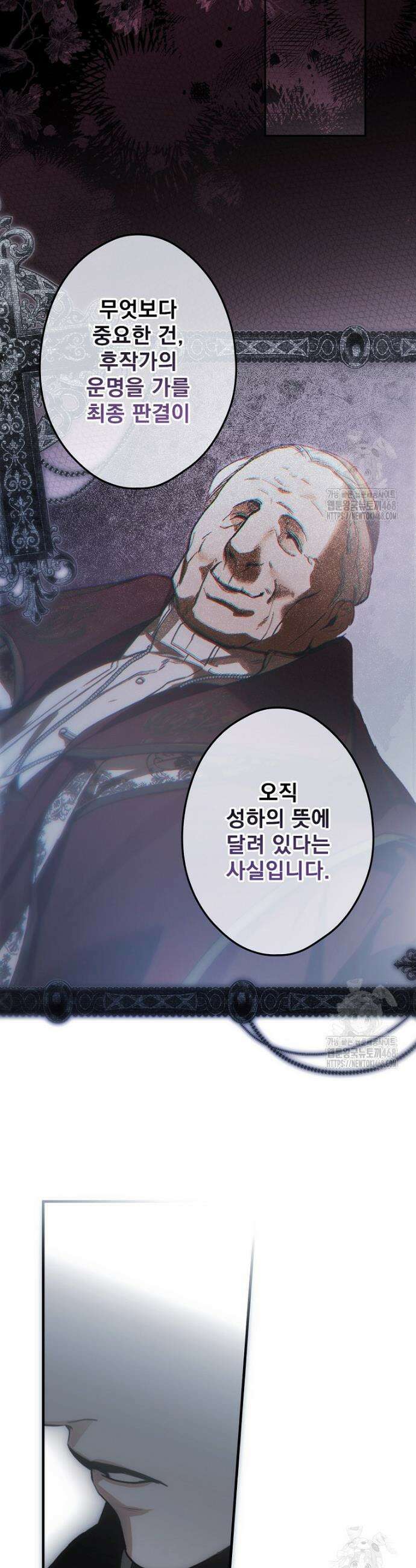 어떤 계모님의 메르헨 3부 2화 8