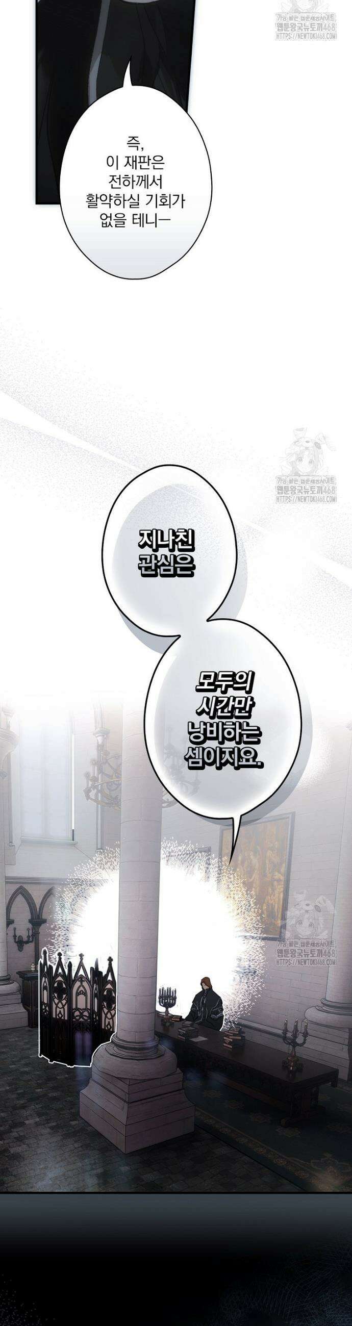 어떤 계모님의 메르헨 3부 2화 9