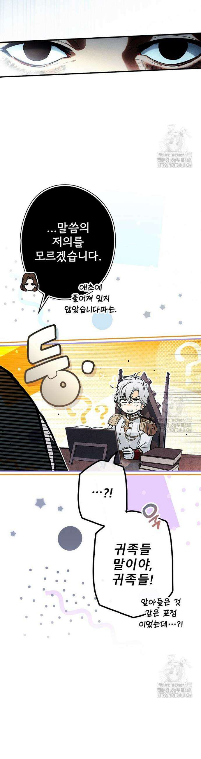 어떤 계모님의 메르헨 3부 2화 13