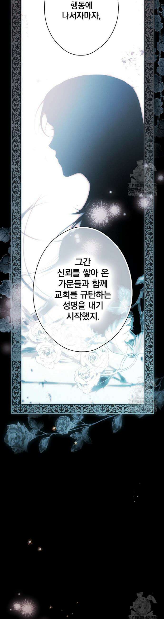 어떤 계모님의 메르헨 3부 2화 15