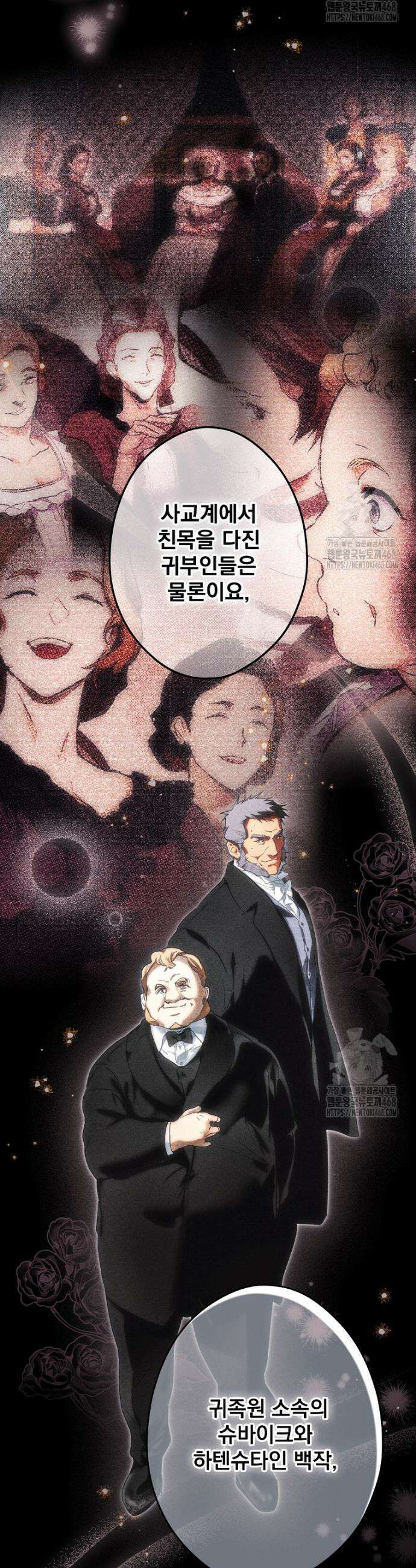 어떤 계모님의 메르헨 3부 2화 16