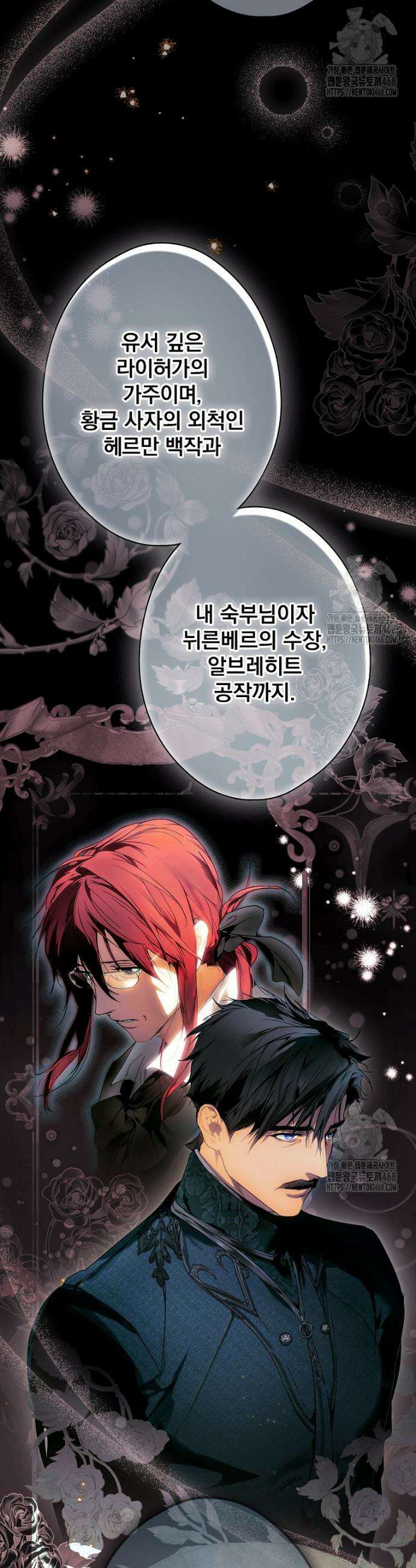 어떤 계모님의 메르헨 3부 2화 17